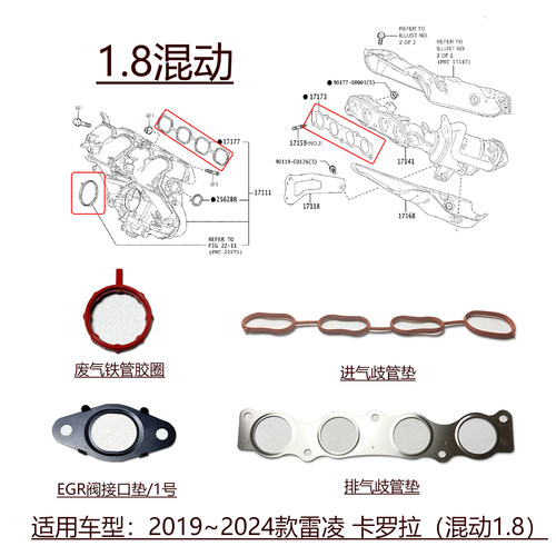 卡罗拉混动1.8进排气歧管胶圈