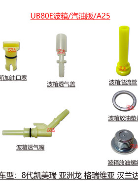 适用8代凯美瑞2.5自吸UB80E波箱加油口塞放油螺丝透气盖接头垫片