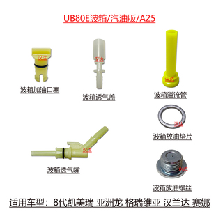 适用8代凯美瑞2.5自吸UB80E波箱加油口塞放油螺丝透气盖接头垫片