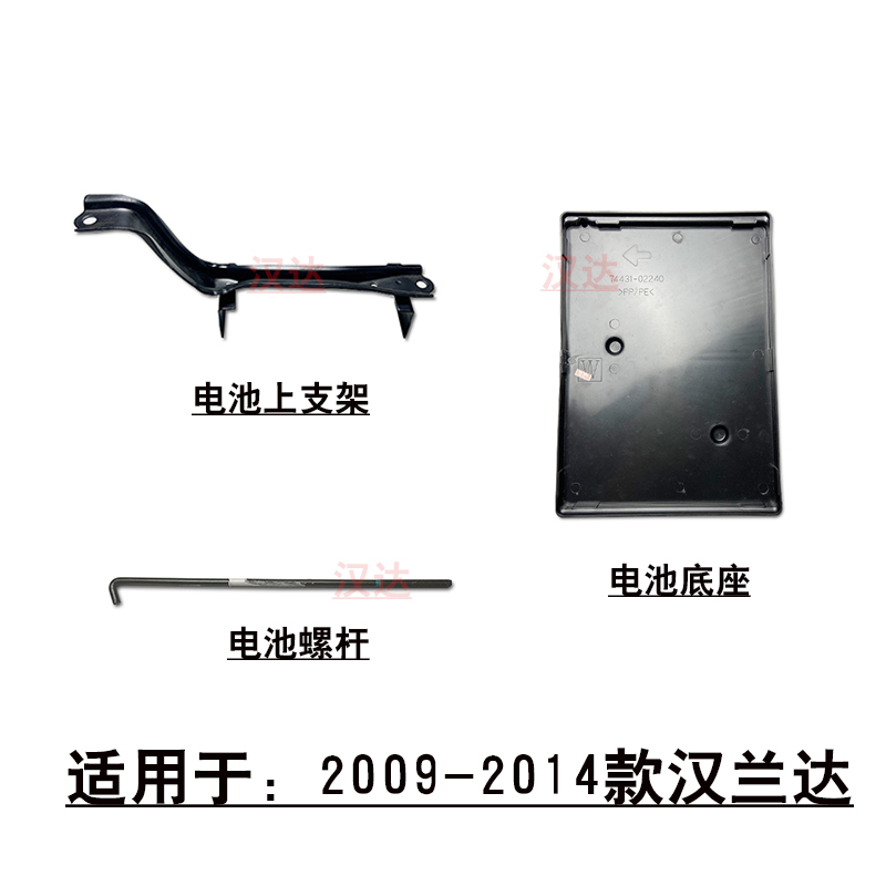 适用于2009~2014款汉兰达蓄电池电瓶上支架电池螺杆底座托盘胶垫