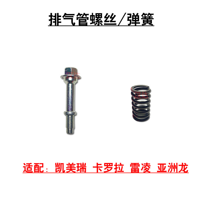 排气管前段三元催化螺丝弹簧