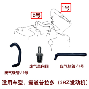 适用LC90霸道普拉多3RZ发动机缸盖通风软管废气单向阀软管胶管