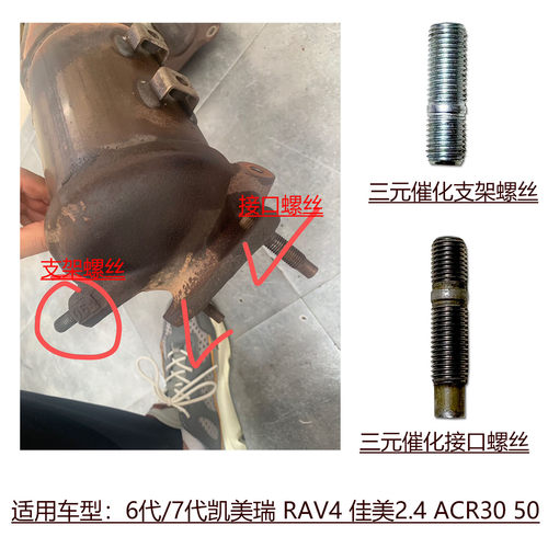 适用6代凯美瑞RAV4佳美ACR发动机三元催化接口螺丝支架固定螺栓
