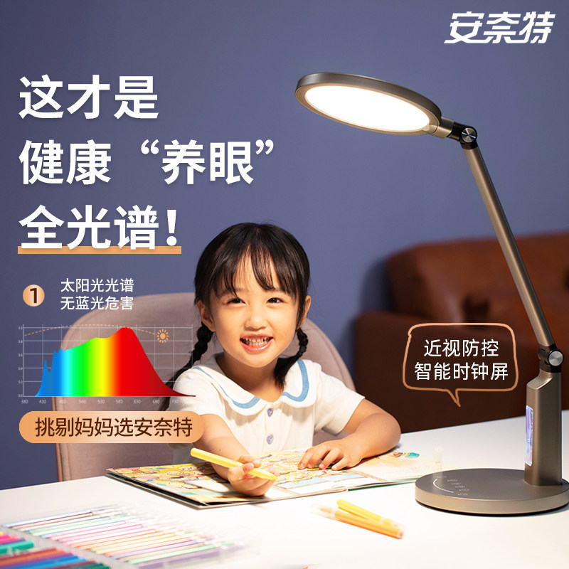 安奈特护眼灯全光谱儿童学生学习专用写作业护眼台灯阅读写字灯_虎窝淘