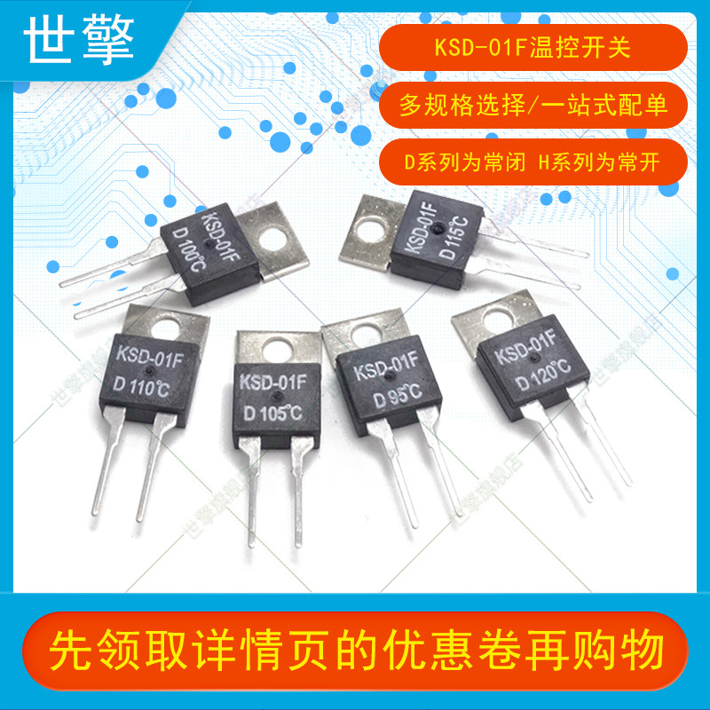 ksd-01f 40/45/50/65/70/85/95-120度 温控温度开关 常开h 常闭d