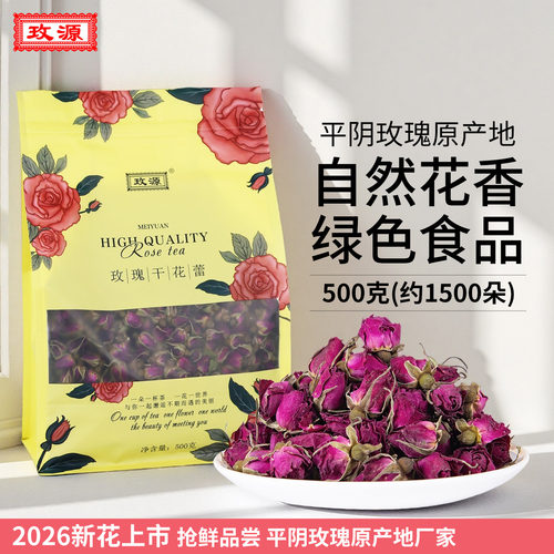 平阴玫瑰花茶500g袋装泡水下午茶
