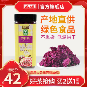 玫源头期花平阴玫瑰花冠茶30g罐装食用干玫瑰花茶大朵泡水女生喝
