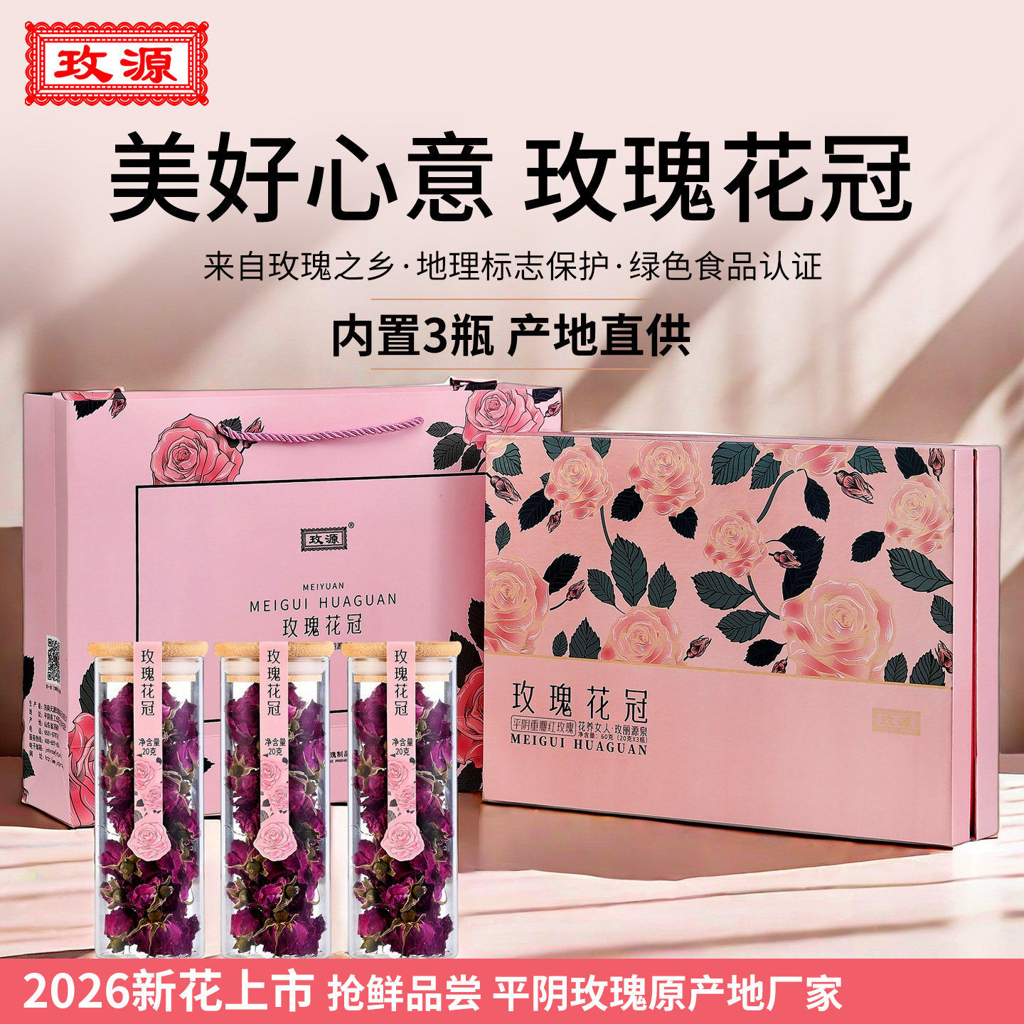 玫源平阴玫瑰花茶礼盒大朵干重瓣花冠茶食用泡水山东正品女士礼品