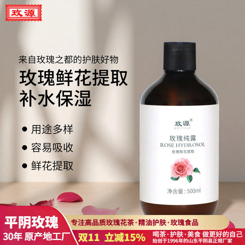 玫源玫瑰纯露平阴保湿柔肤水植物面部女性日用爽肤500ml花水正品