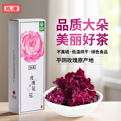 平阴玫瑰花冠茶大朵30克盒装无硫