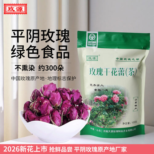 平阴玫瑰花茶袋装100克正品实用