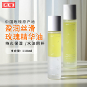 玫源玫源盈润丝滑玫瑰精华油补水保湿 护肤品旗舰店山东平阴110ml