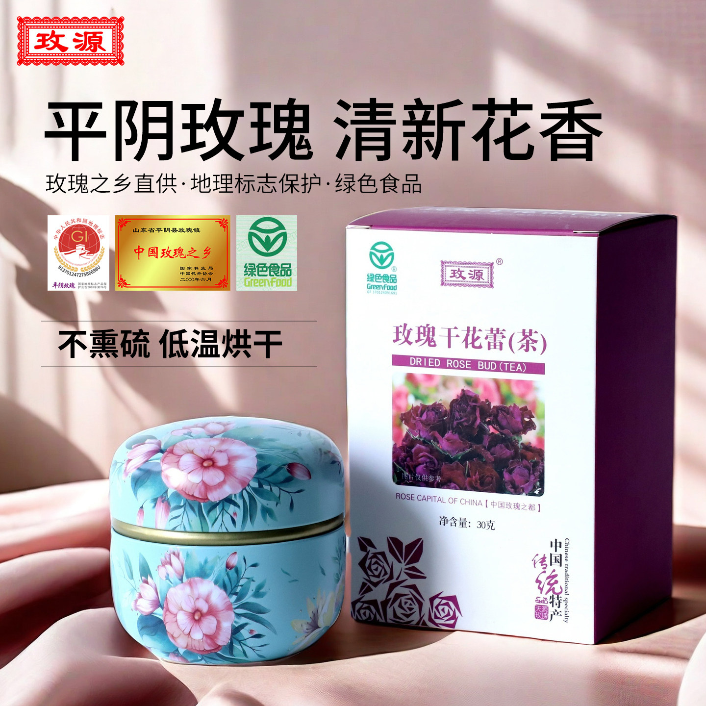 玫源平阴玫瑰花茶干花蕾低温骨朵清香30克盒装济南特产旗舰店正品,茶,代用/花草茶,淘宝优惠券,粉丝福利购,淘宝优惠卷