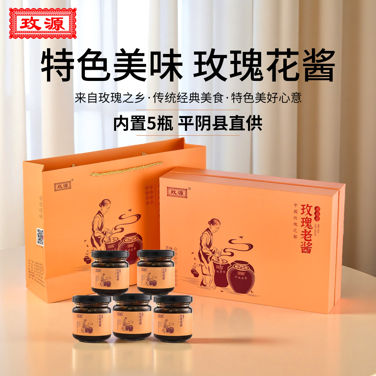 玫源平阴玫瑰酱面包酱白糖玫瑰花酱早餐果酱山东济南特色礼盒礼品