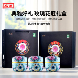 玫源平阴玫瑰花冠茶玫瑰花茶特色大朵干花食用济南心意礼盒正品