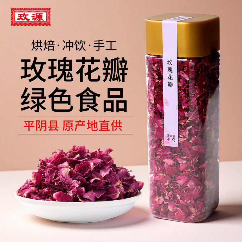 玫源平阴玫瑰可食用花瓣低温无硫烘干40克瓶装烘焙正品济南特产,茶,玫瑰花茶,淘宝优惠券,粉丝福利购,淘宝优惠卷