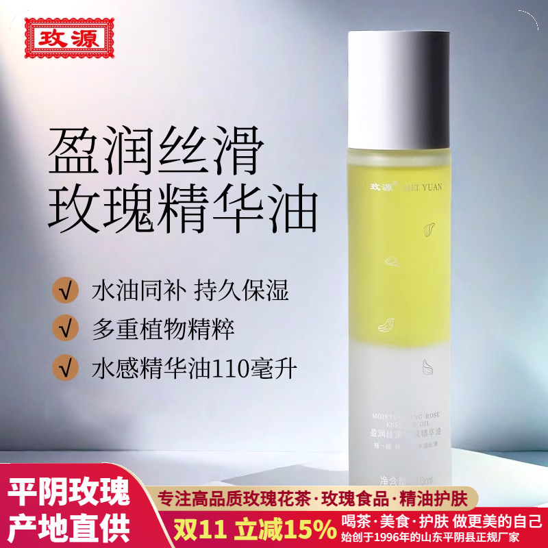 玫源盈润丝滑玫瑰精华油110毫升