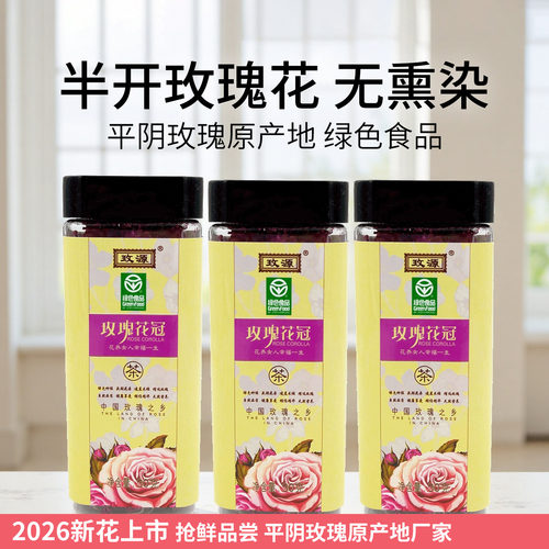 玫源2026头期花平阴玫瑰花冠茶30g罐装食用干大朵泡水正品济南 - 封面
