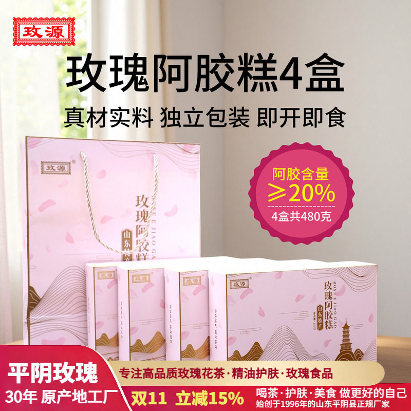玫源玫瑰阿胶糕即食女士型膏方山东阿胶冬食用滋120克x4盒节日礼