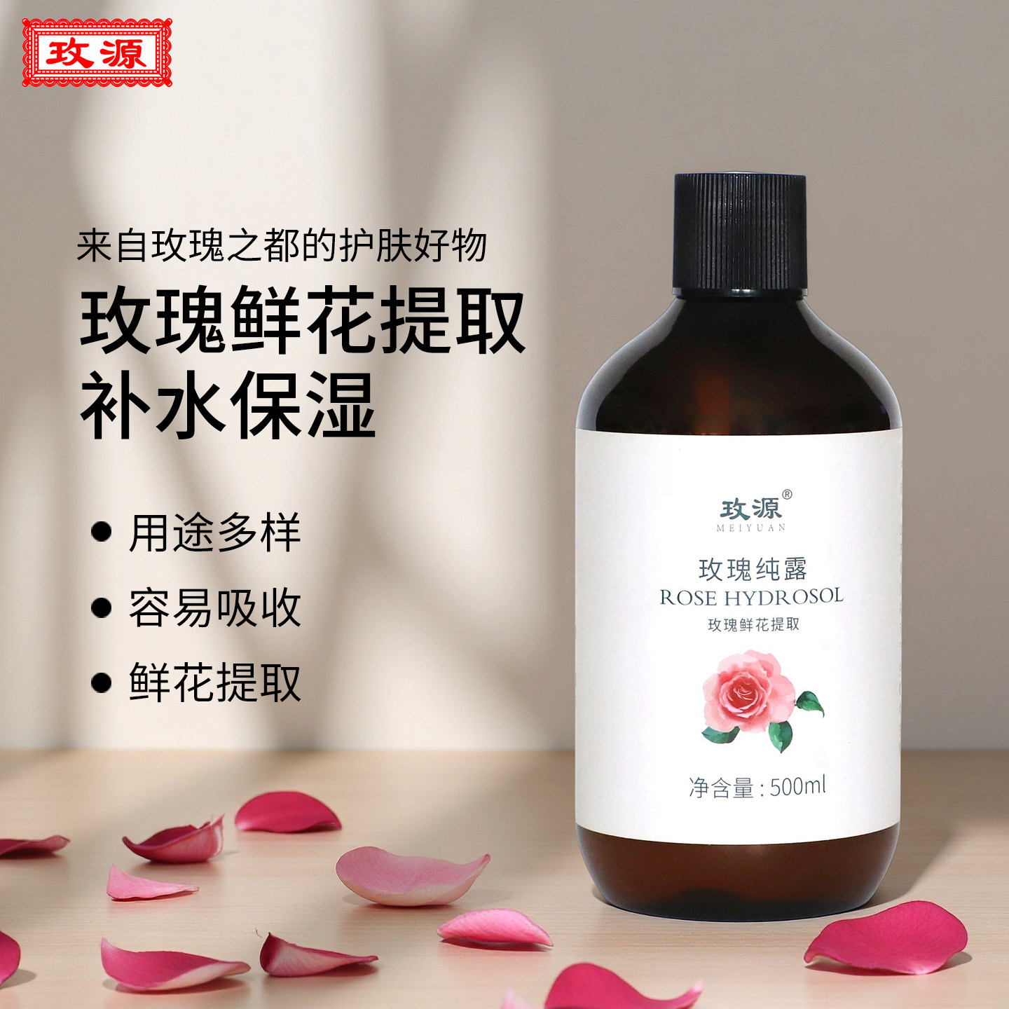 玫源玫瑰纯露平阴保湿柔肤水植物面部女性日用爽肤500ml花水正品