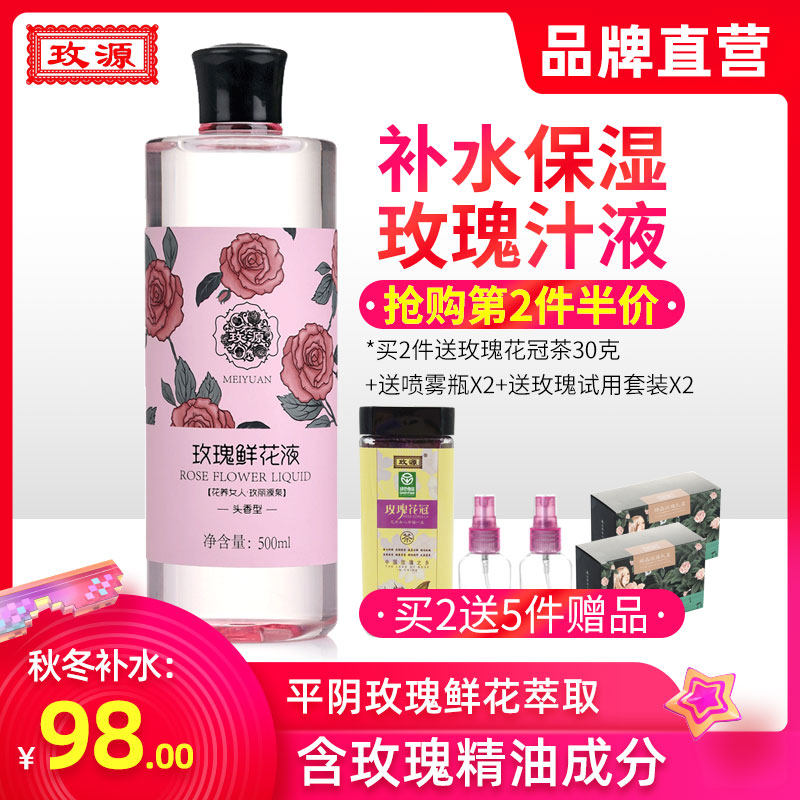 玫源玫瑰鲜花液补水保湿滋润柔肤水爽肤水花苞水细胞液纯露原液