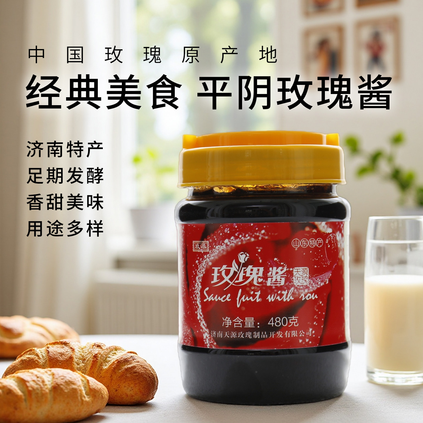 玫源平阴玫瑰酱白糖酱济南特产重瓣花酱烘焙食用泡茶糕点山东馅料