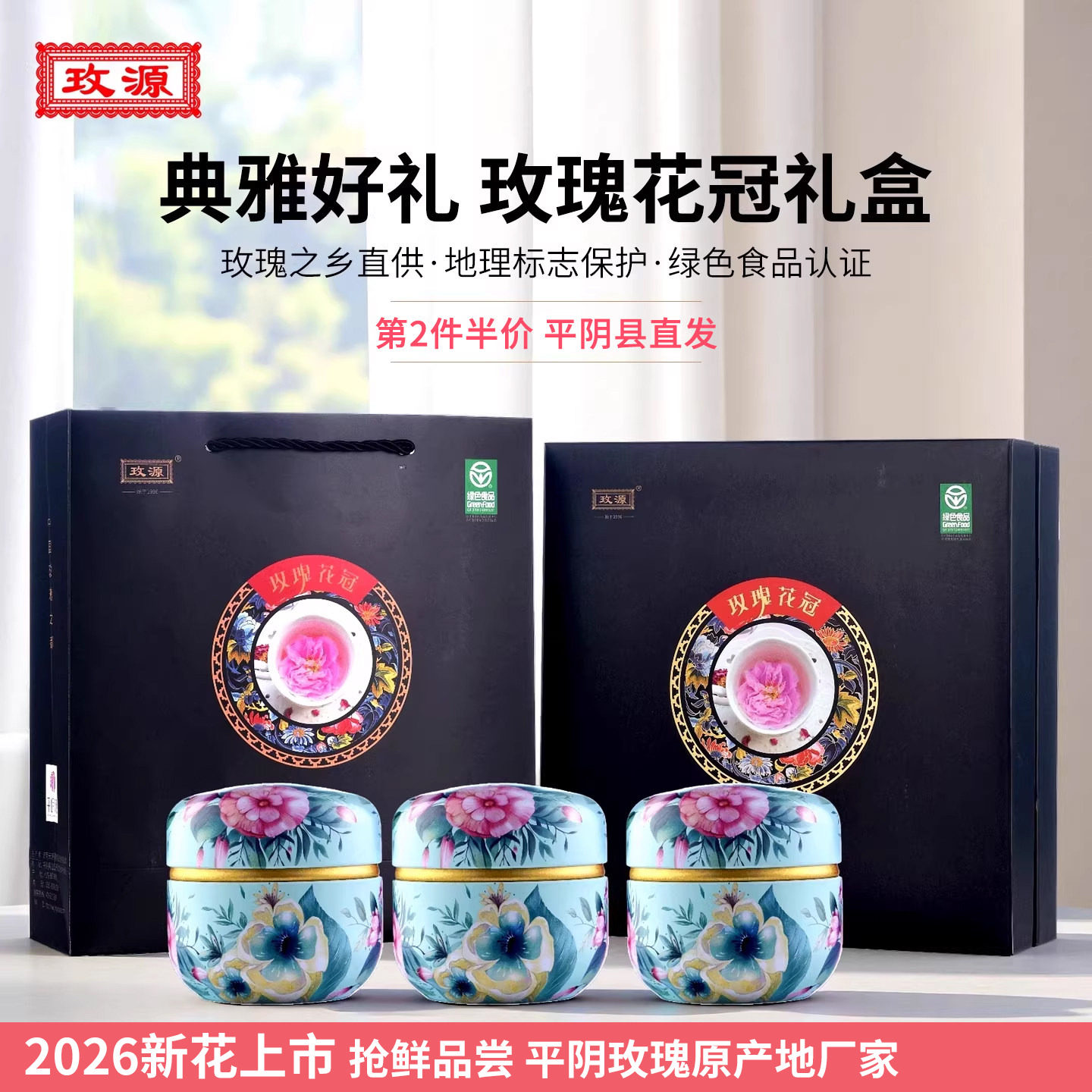 玫源平阴玫瑰花冠茶玫瑰花茶特色大朵干花食用济南心意礼盒正品