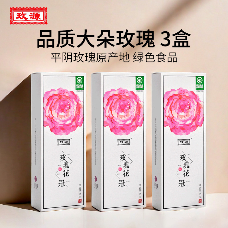 平阴玫瑰花茶大朵无硫花冠茶3盒