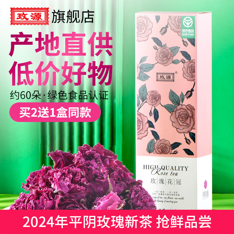 平阴玫瑰花茶大朵30克旗舰店正品