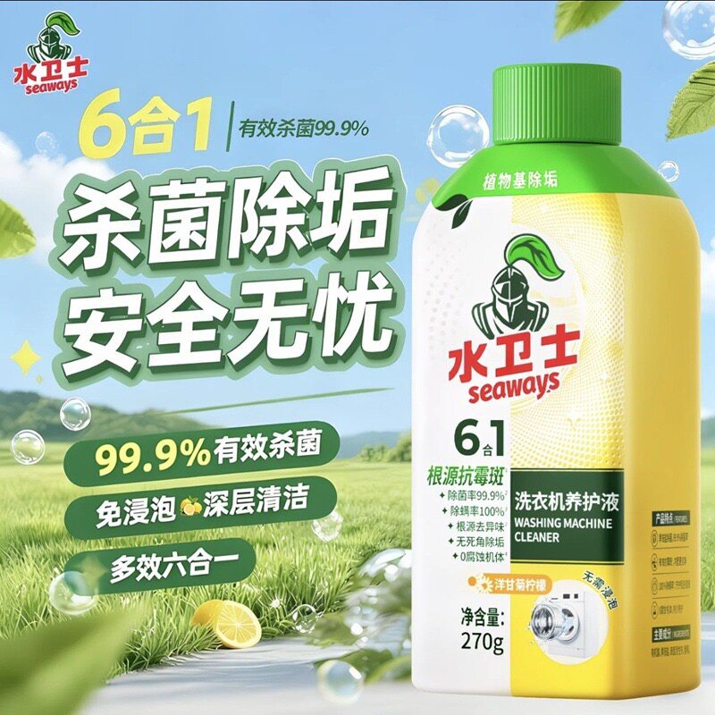 水卫仕水卫士洗衣机清洗剂养护液滚筒波轮除菌除垢抗霉斑免浸泡