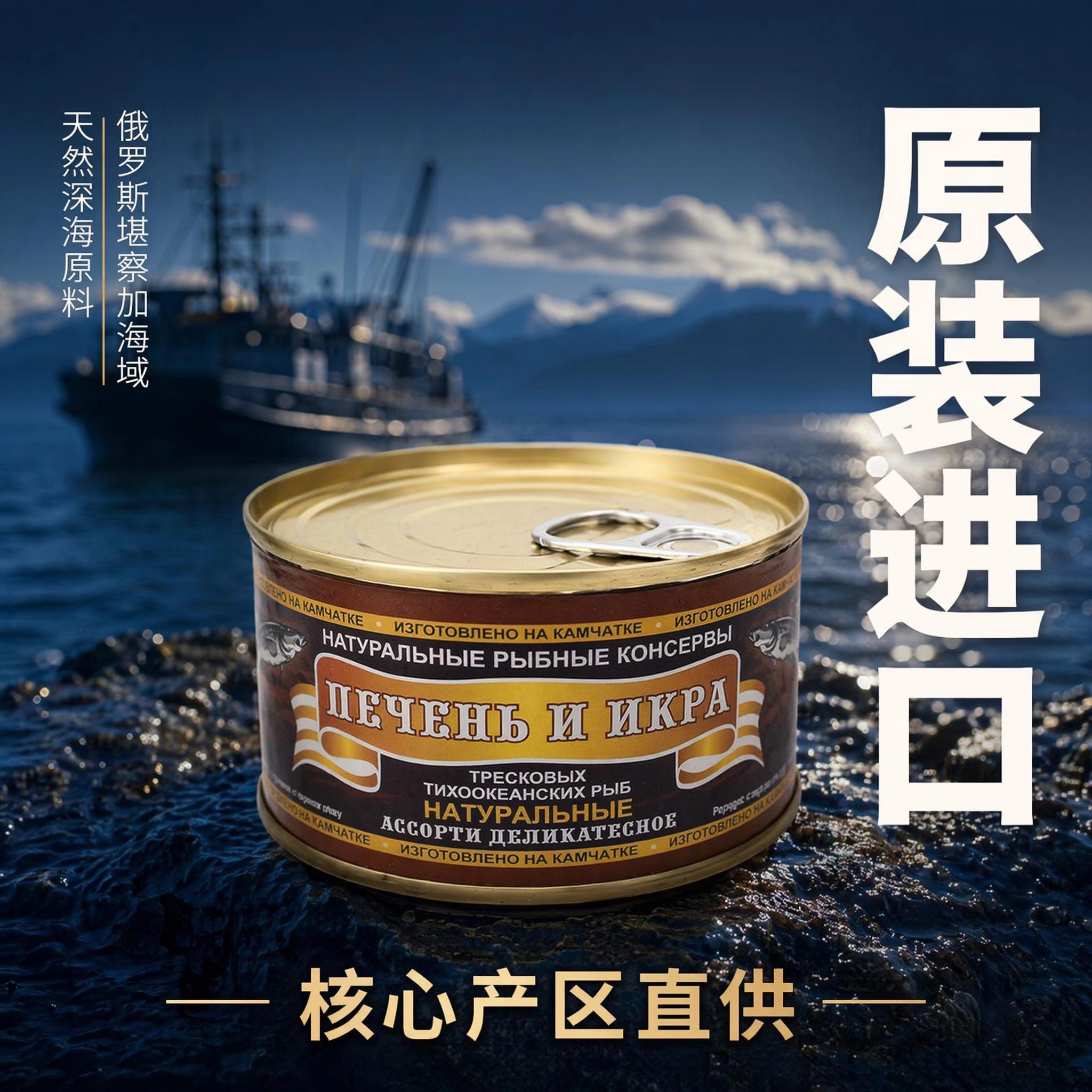 俄罗斯进口深海鱼罐头即食无添加