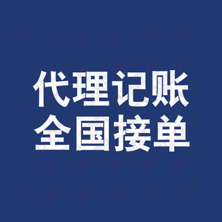 大后方财务 代理记账  小规模年付 记账报税 税务代理  财税郑州