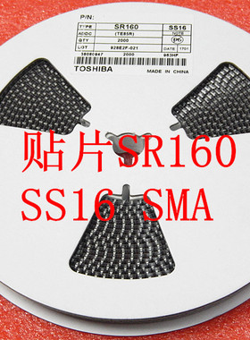 SS16 贴片肖特基二极管SR160 SMA 1A 60V 一盘2000只 整盘价