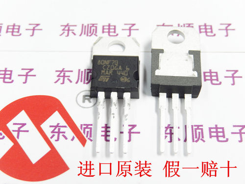 80NF70场效应管STP80NF70 TO-220 进口原装ST 假一赔十