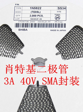 SK34 SS34 3A/40V SMA 2000PCS/盘 110元/盘 贴片肖特基二极管