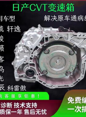 日产奇骏天籁逍客楼兰启辰阳光骐达骊威蓝鸟欧蓝德CVT自动变速箱