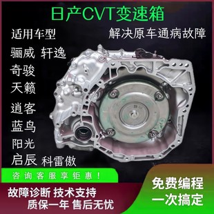 日产奇骏天籁逍客楼兰启辰阳光骐达骊威蓝鸟欧蓝德CVT自动变速箱