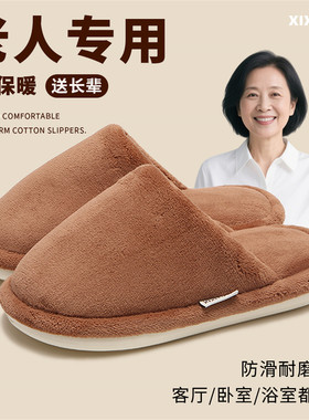 细细条保暖中老年人棉拖鞋男女