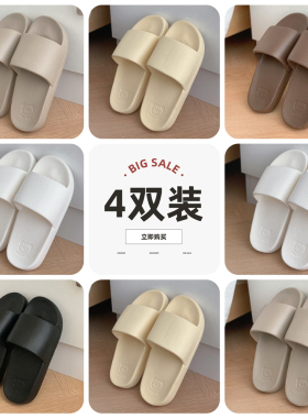 细细条 4双可爱居家拖鞋男女夏季踩屎感防滑eva简约纯色情侣凉拖