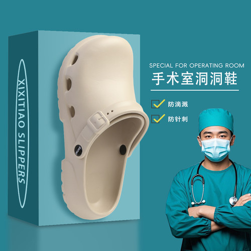 细细条eva手术室拖鞋男士洞洞鞋
