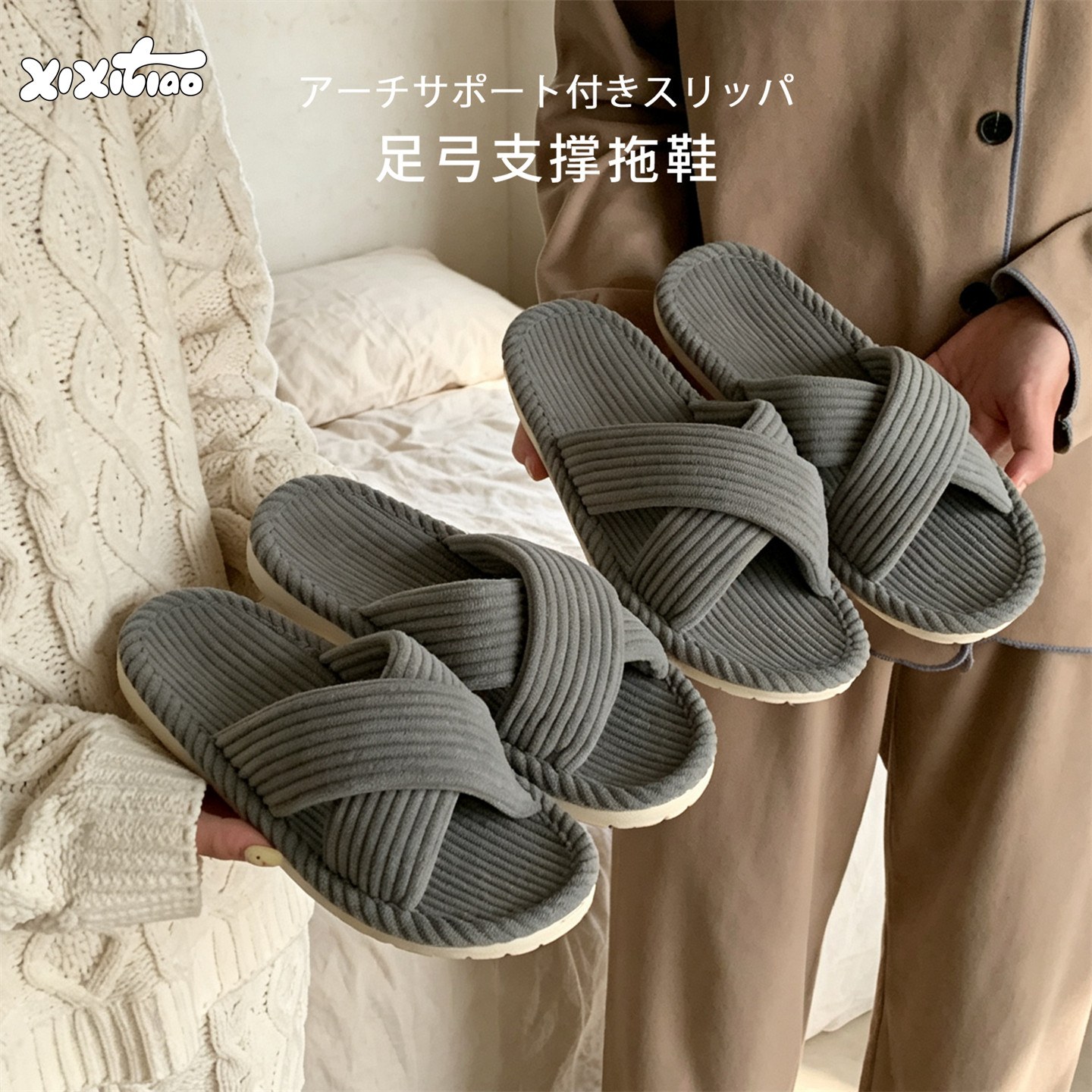 细细条 日式足弓支撑棉拖男女交叉带情侣防滑秋冬居家布艺地板鞋