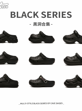 细细条 黑色系列洞洞鞋男女潮酷百搭户外凉拖夏季情侣厚底沙滩鞋