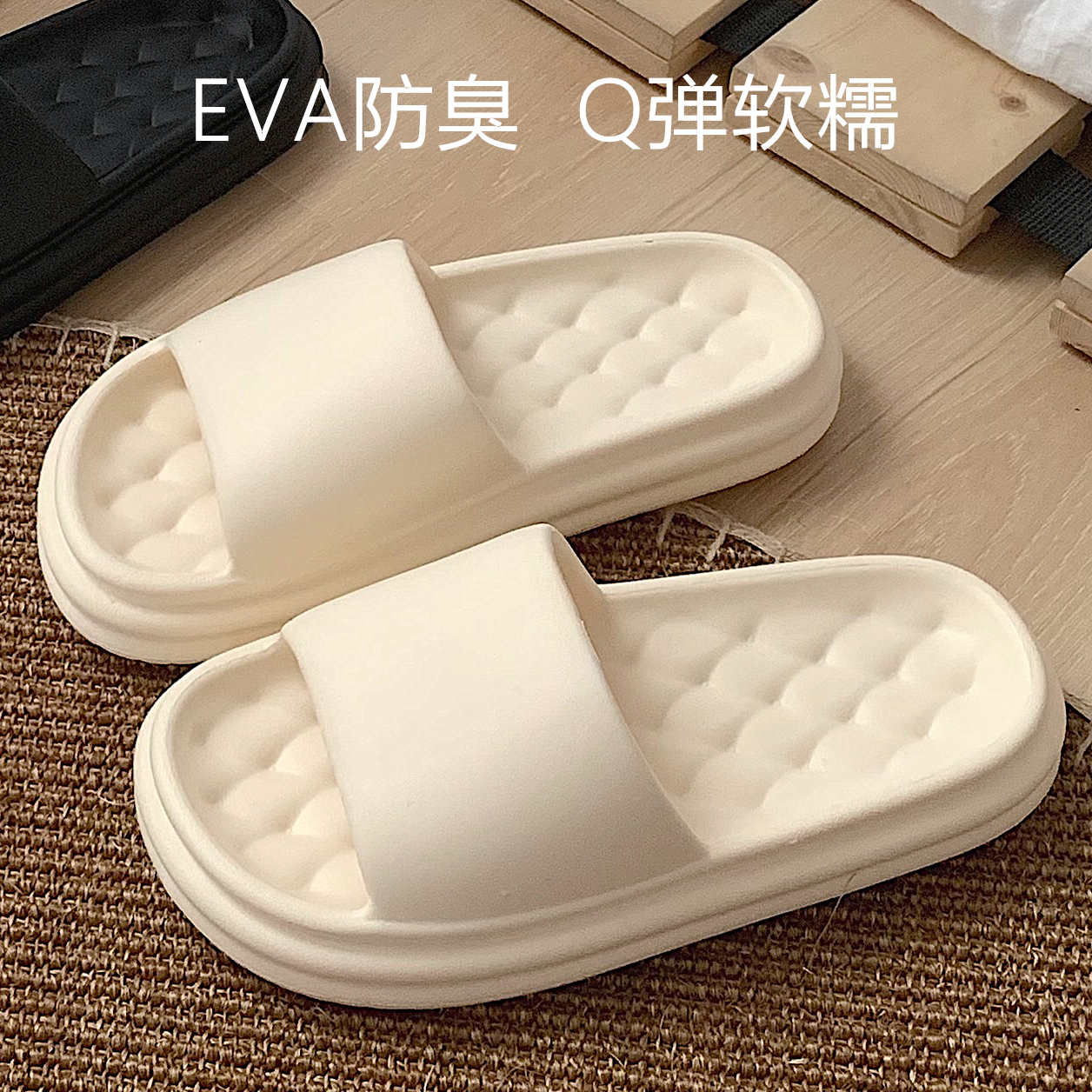 细细条eva防臭踩屎感浴室凉拖鞋