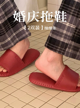 细细条两双装抗菌结婚凉拖鞋