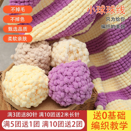 小球球粒毛线团中粗手工diy编织坐垫地垫盖毯空调毯飘窗垫材料包