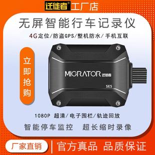 迁徙者摩托车记录仪无屏高清远程GPS防水防抖踏板电动行车记录仪