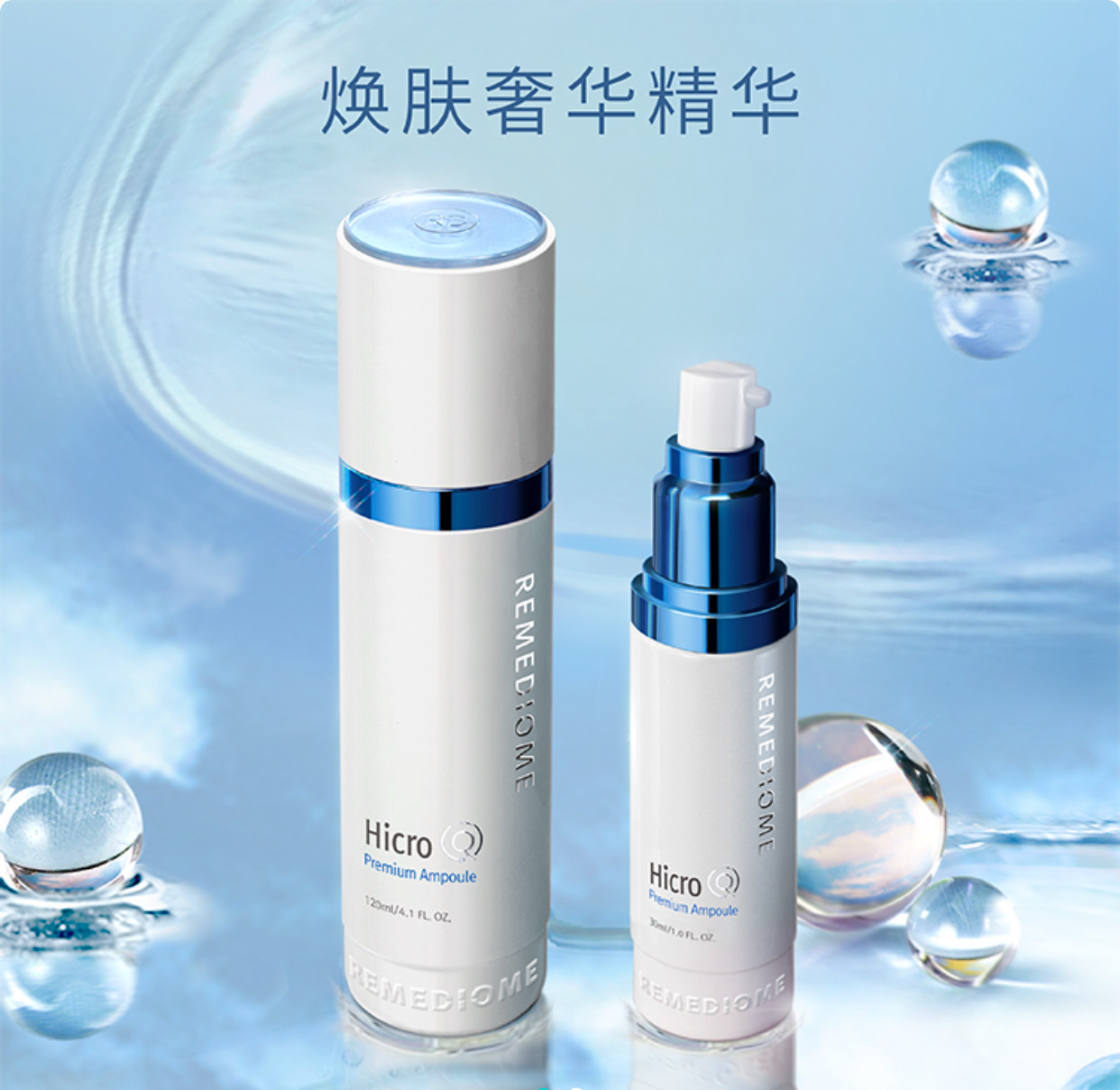 韩国润美迪欧焕肤奢华精华 HQ蓝盖安瓶120ml+30ml【顺丰包邮】图片