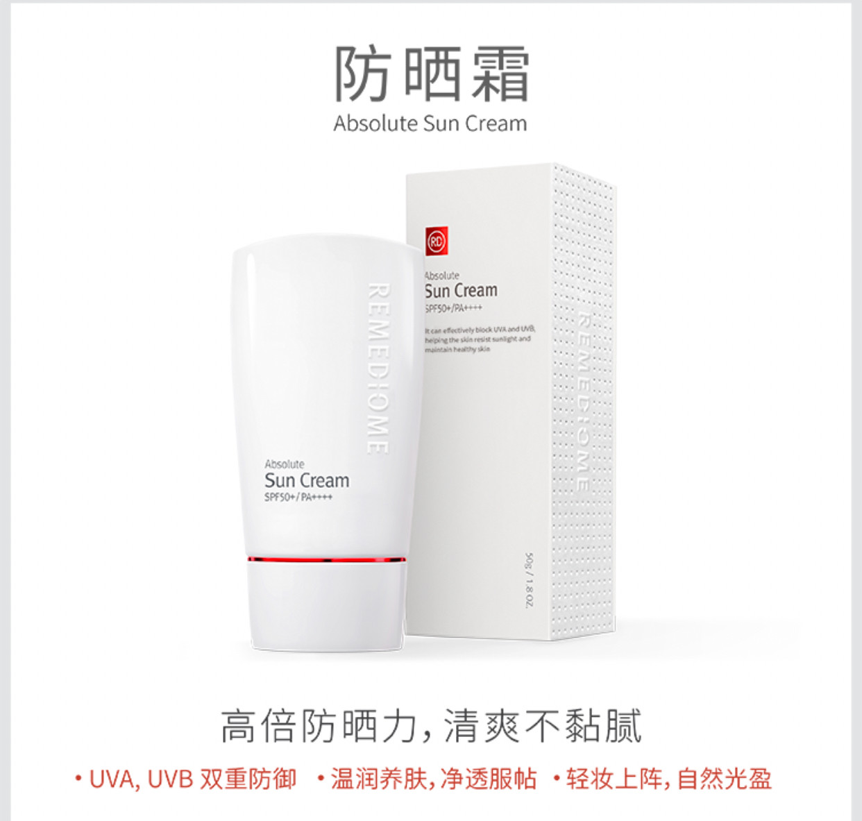 韩国润美正品中文版防晒霜50+防紫外线保湿滋润【顺丰包邮】