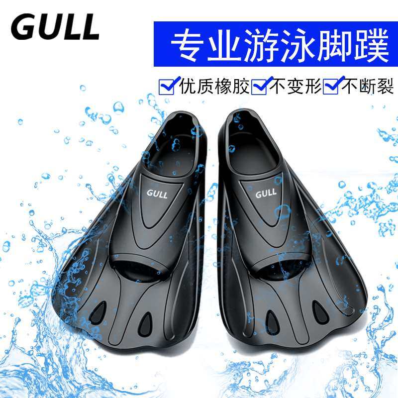 gull自由泳脚蹼男女训练专用成人浮潜装备橡胶短脚蹼潜水游泳蛙鞋