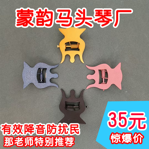 马头琴弱音夹/随时练琴/不扰民
